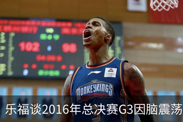 乐福谈2016年总决赛G3因脑震荡缺阵：那是我生涯中最艰难的时刻