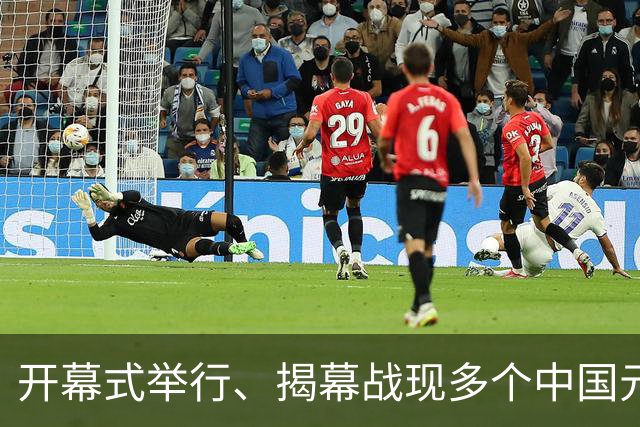 开幕式举行、揭幕战现多个中国元素、墨西哥2：0战胜南非……一文速览世界杯开幕日